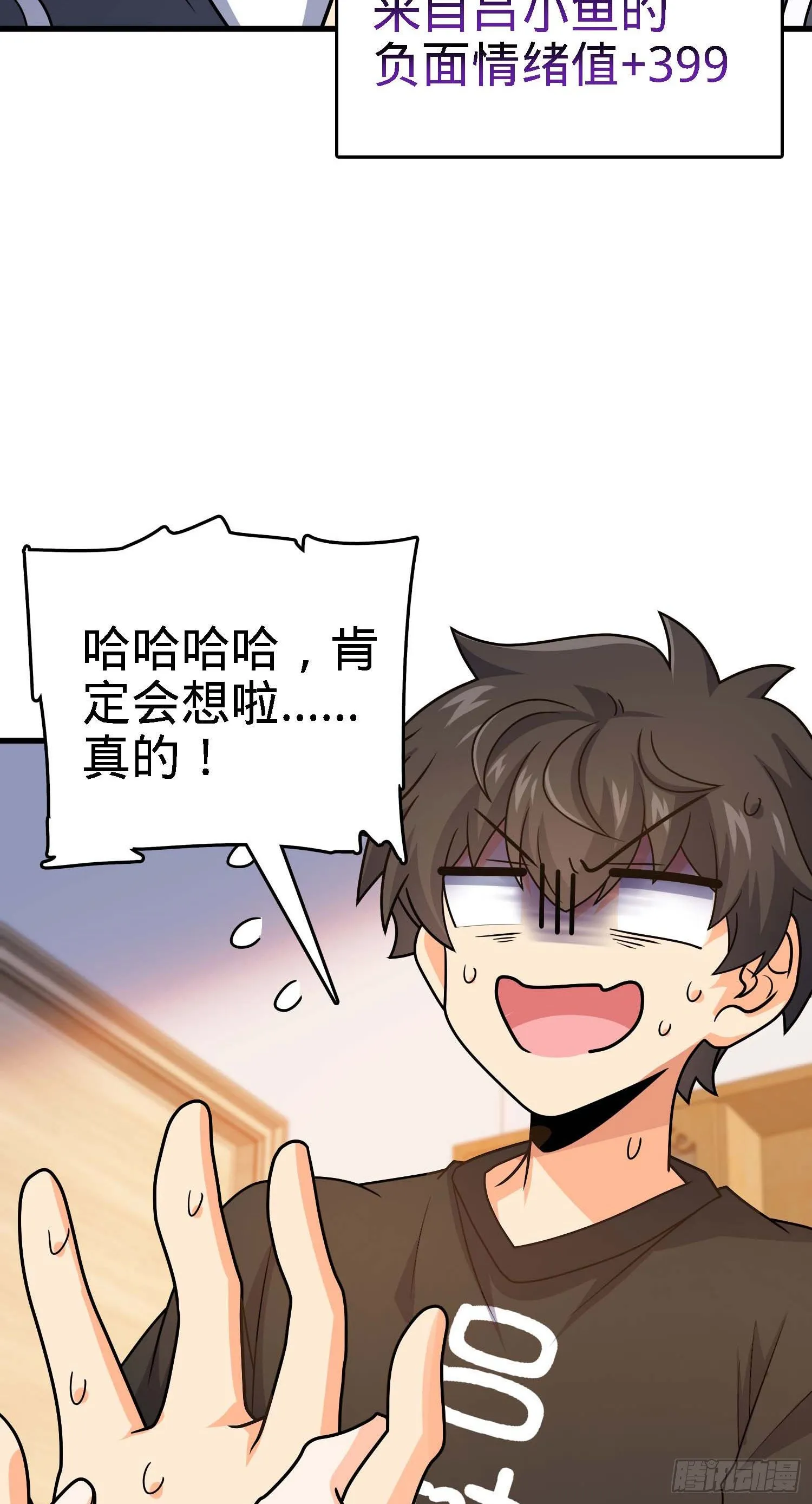 261 大闹天宫吕小鱼 第38页