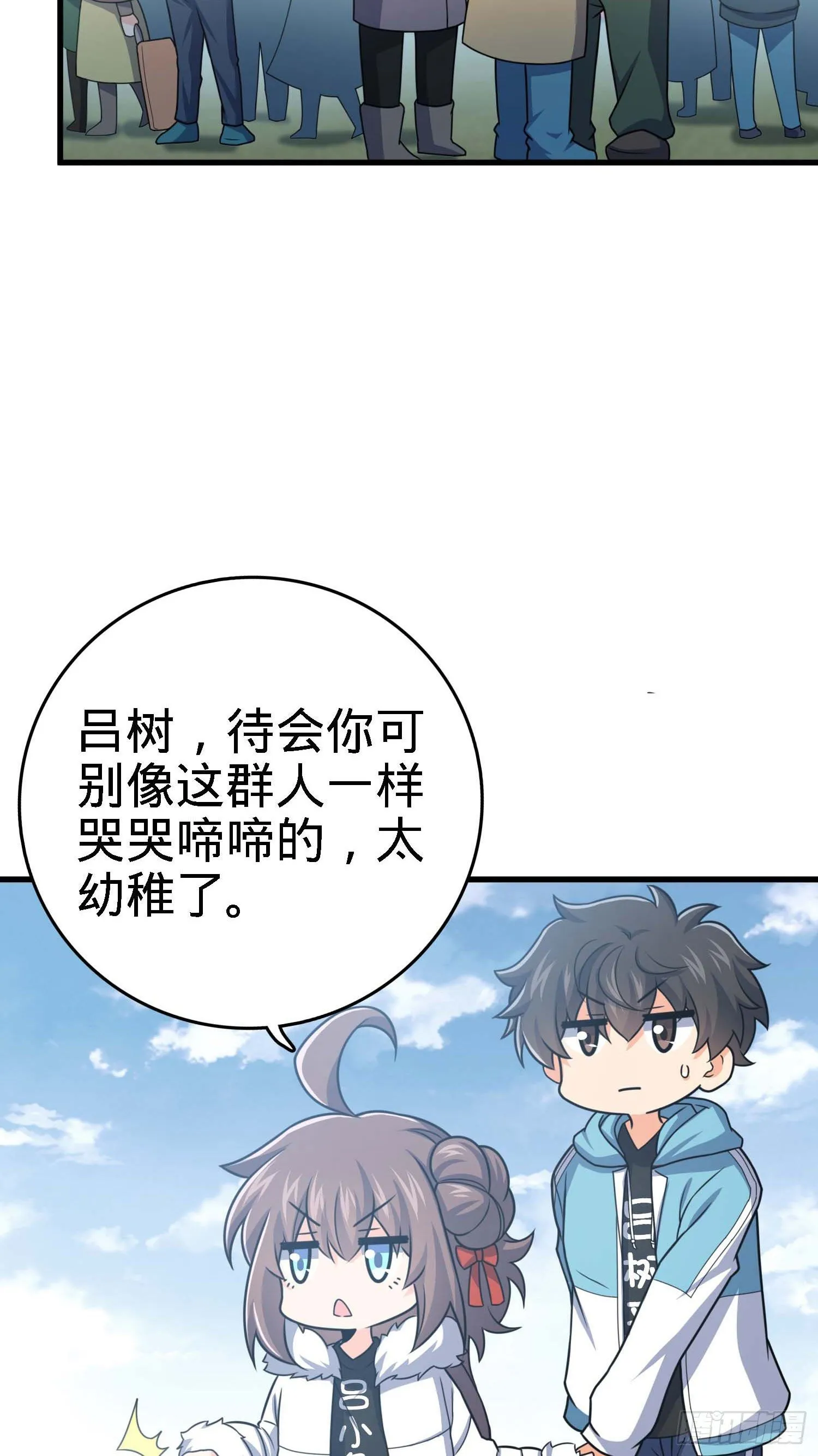 261 大闹天宫吕小鱼 第43页