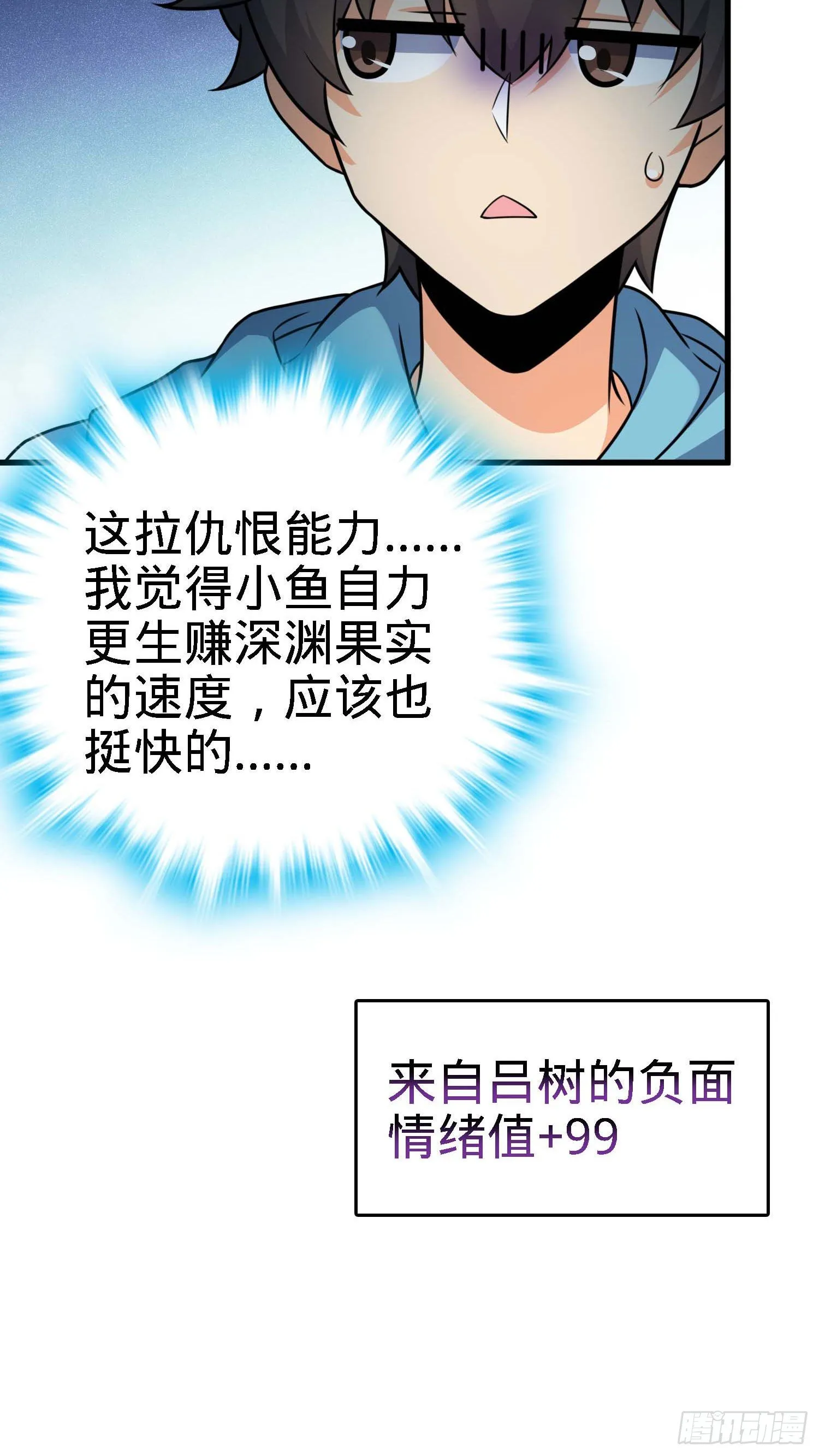 261 大闹天宫吕小鱼 第46页