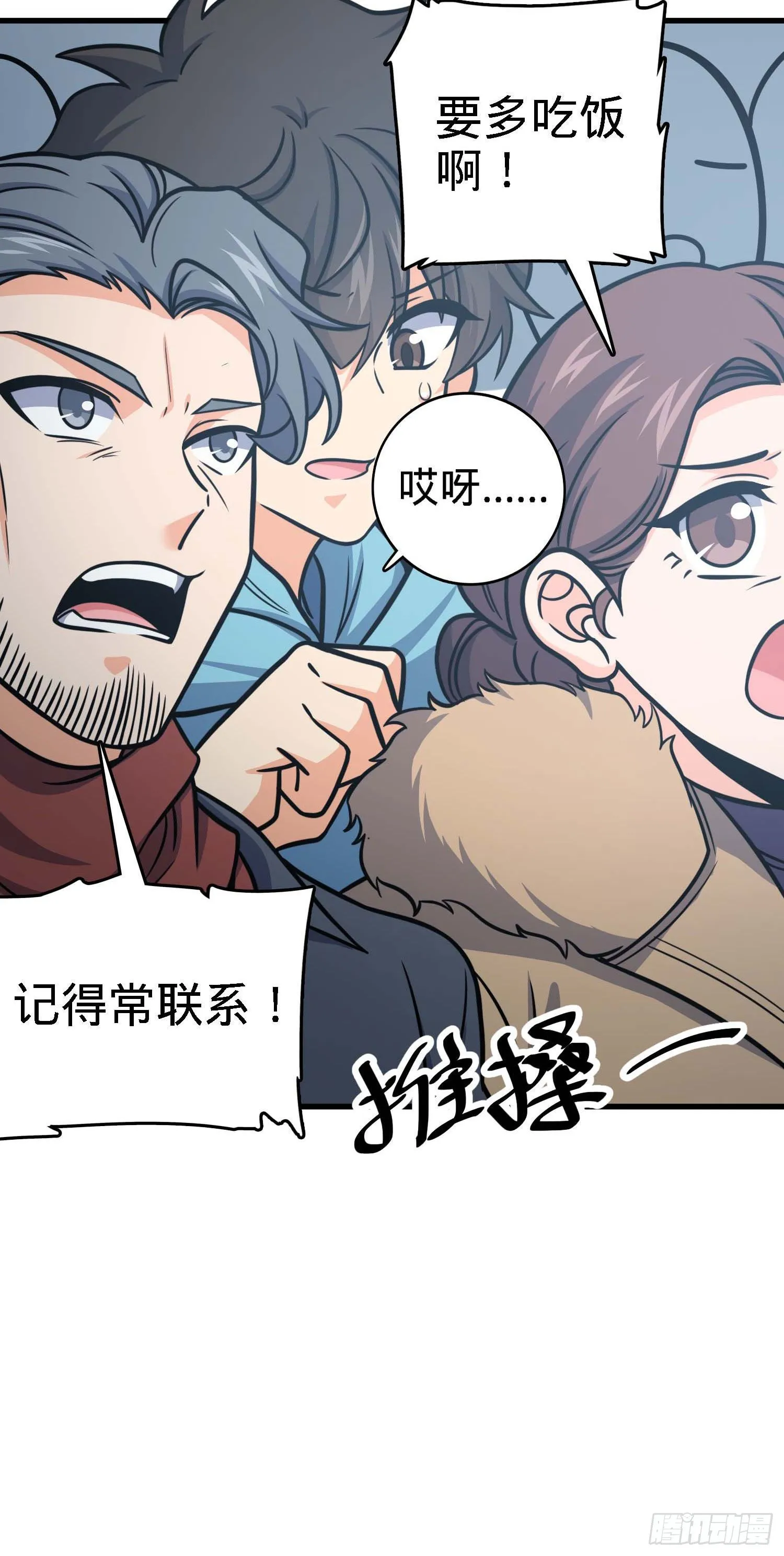 261 大闹天宫吕小鱼 第53页