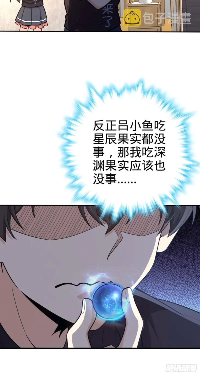 260 深渊果实 第12页