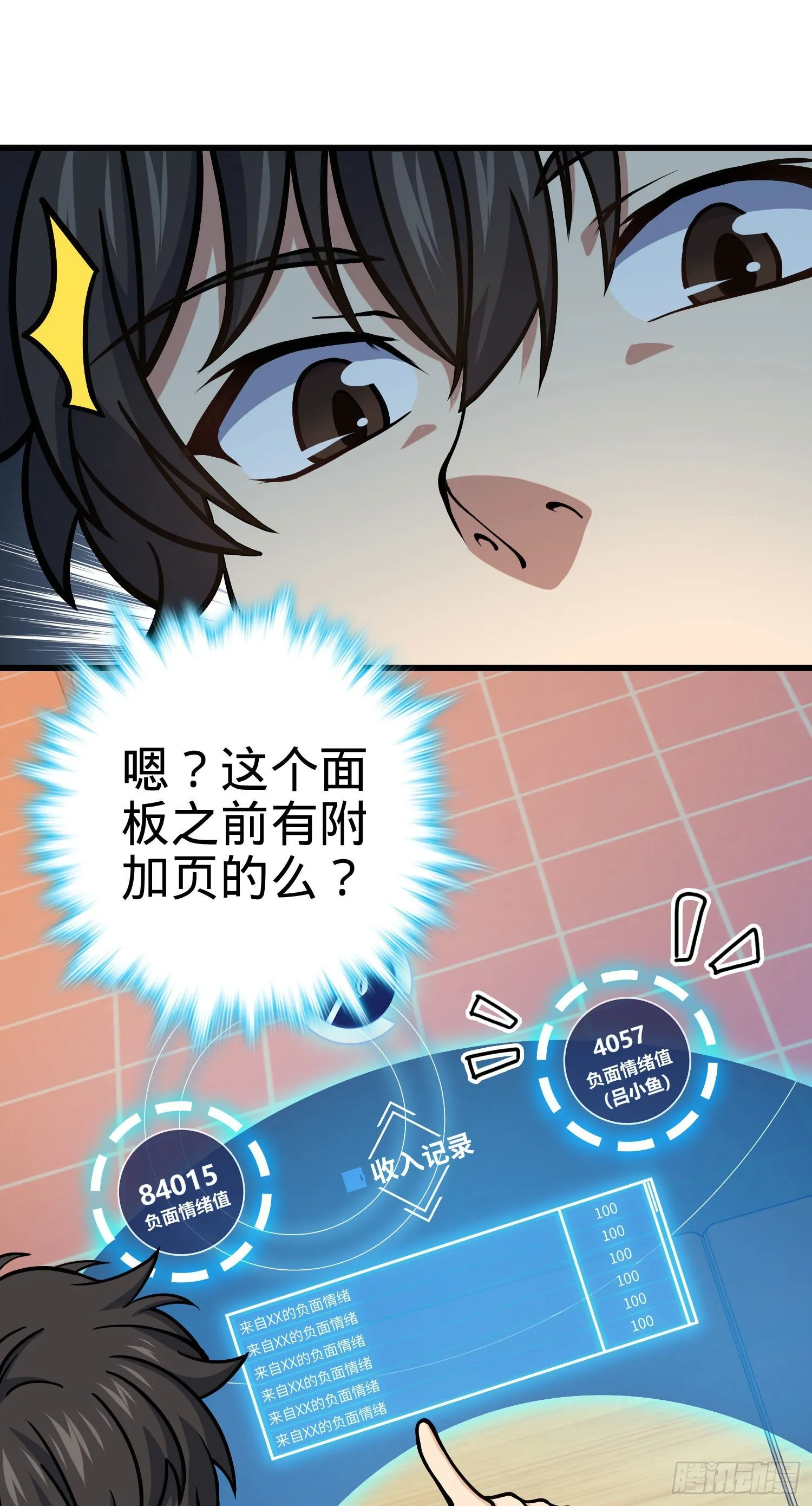 259 只有路人受伤的世界 第27页