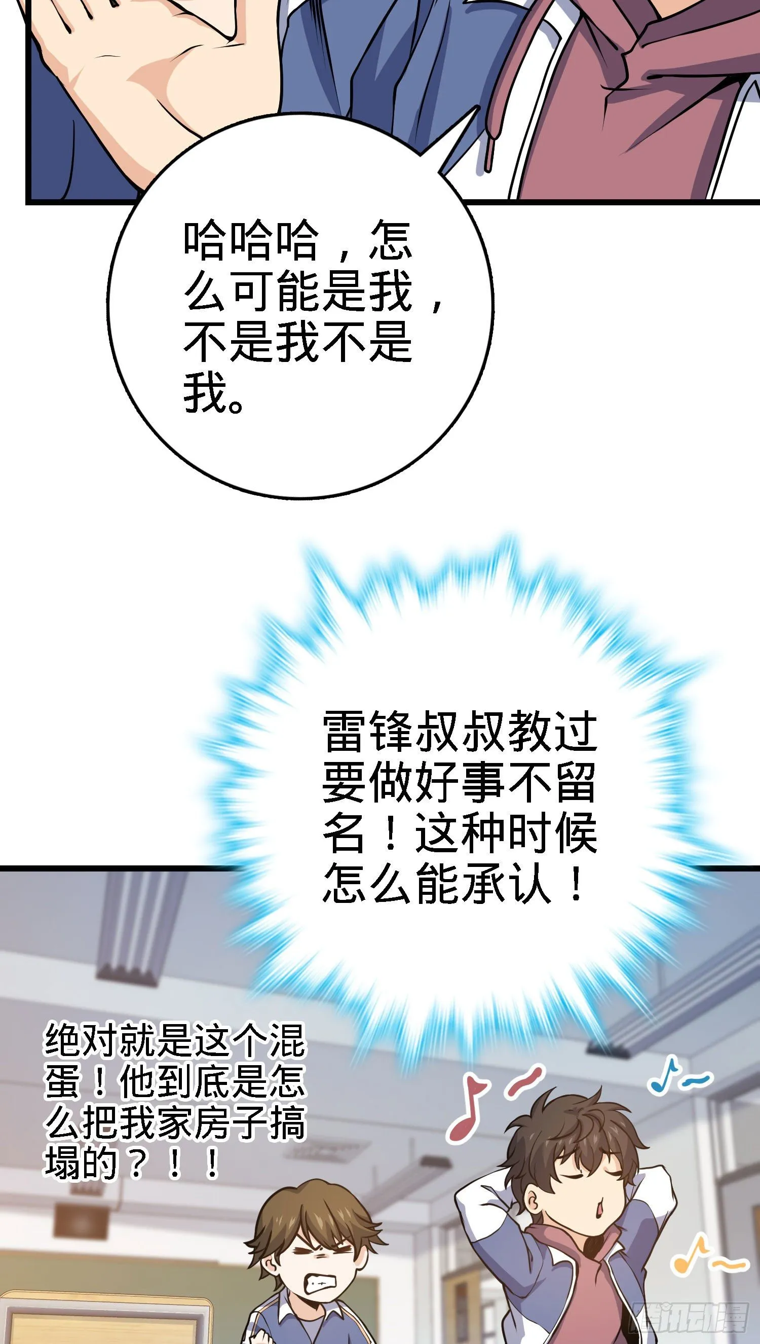259 只有路人受伤的世界 第38页