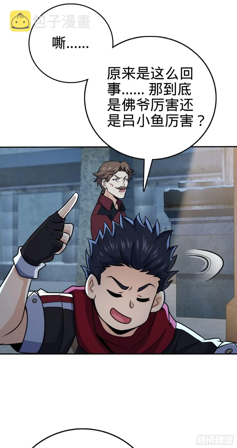 263 佛爷 第25页