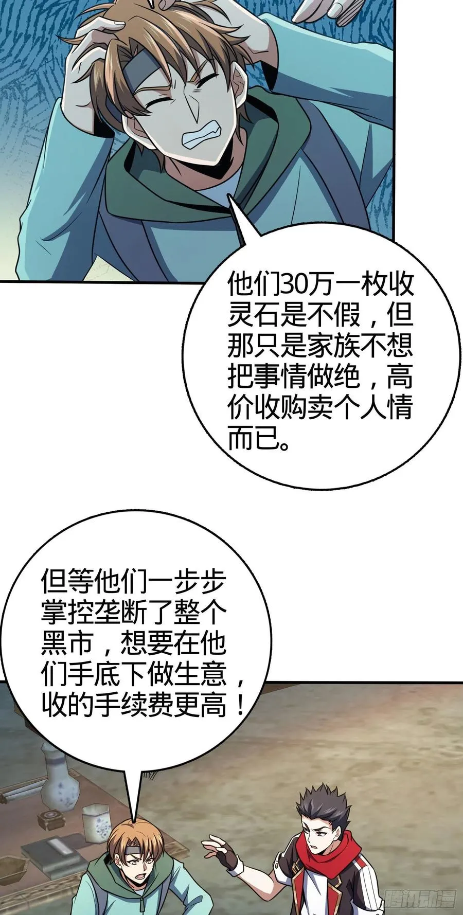 264 家族手段 第21页