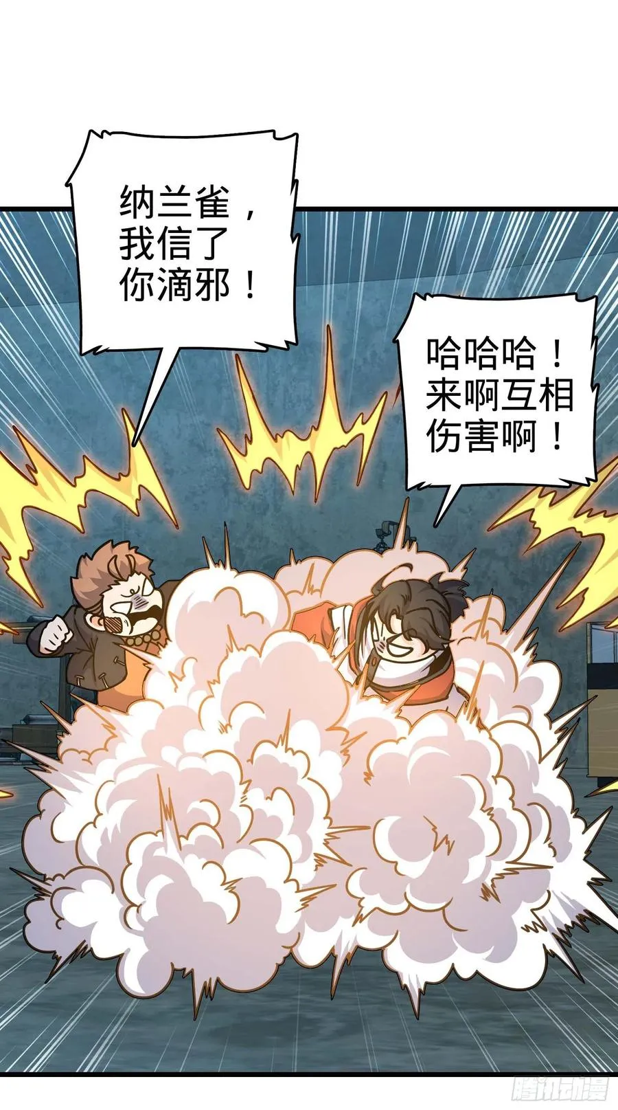 266 神秘高手 第18页