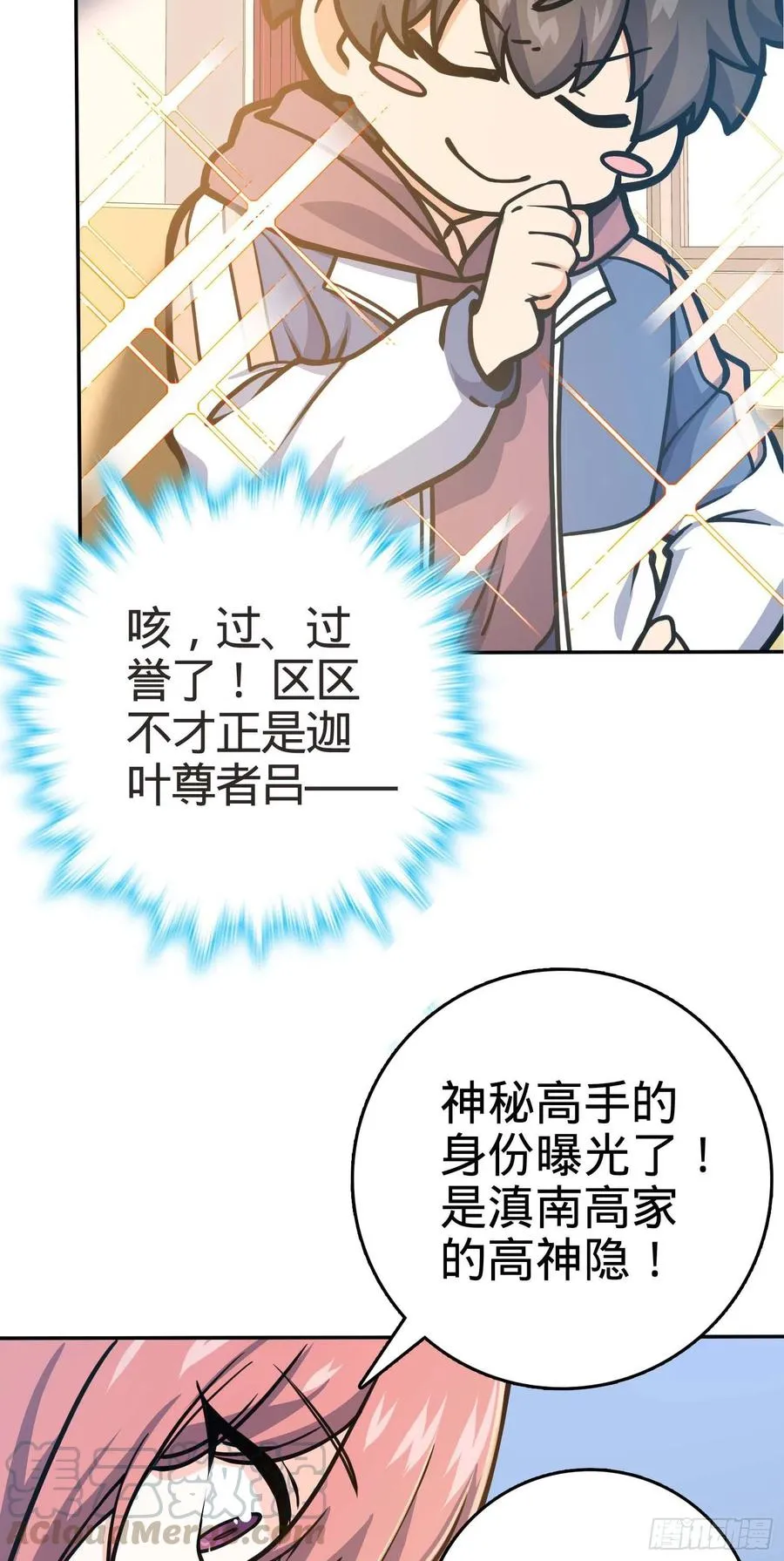 266 神秘高手 第70页