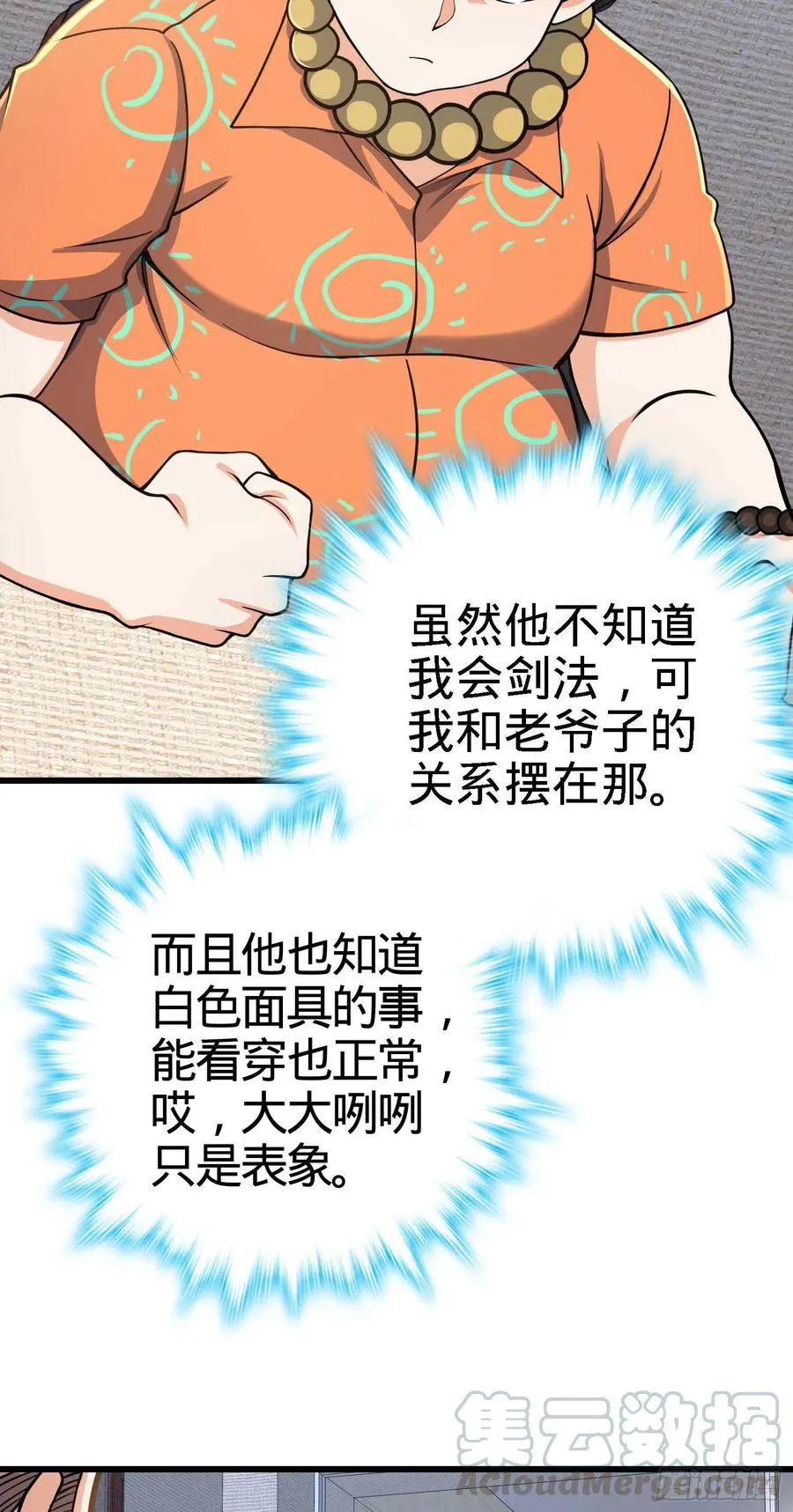 267 合作掌控黑市 第13页