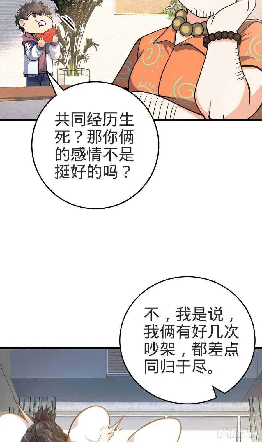 267 合作掌控黑市 第20页