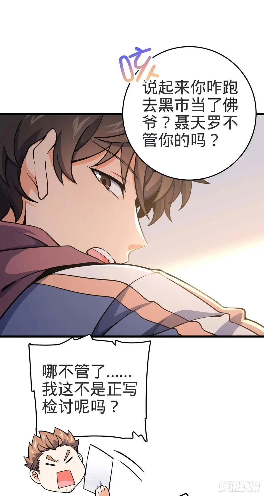 267 合作掌控黑市 第23页
