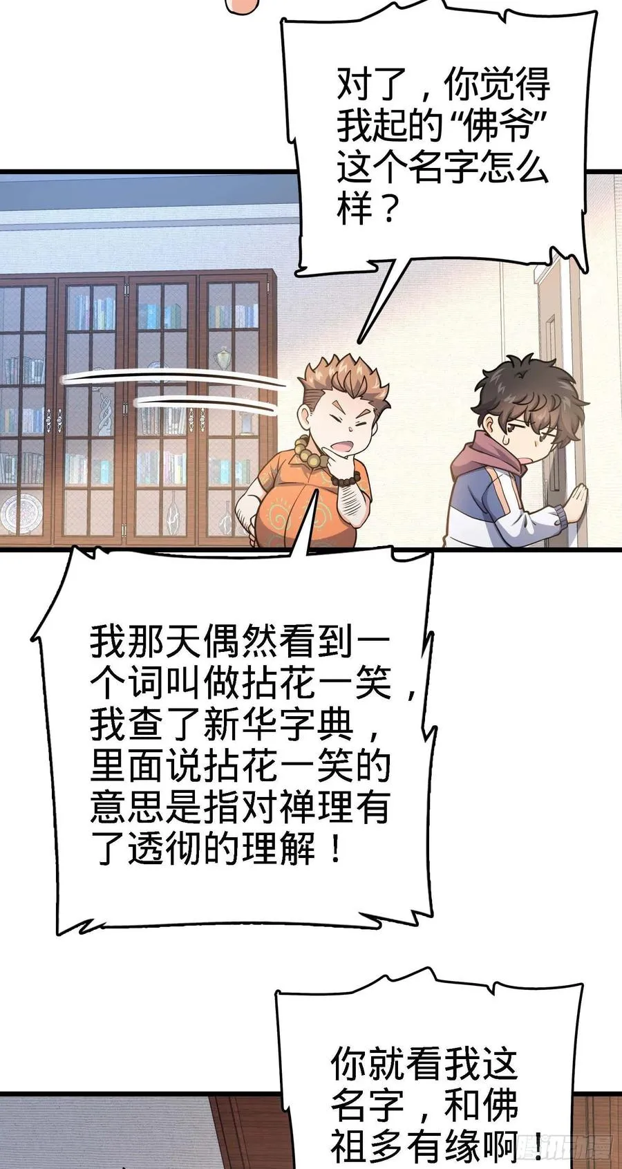 267 合作掌控黑市 第24页