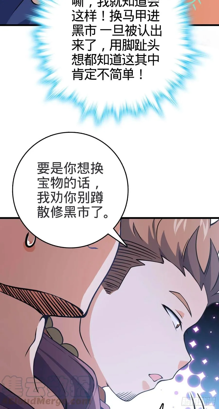267 合作掌控黑市 第31页
