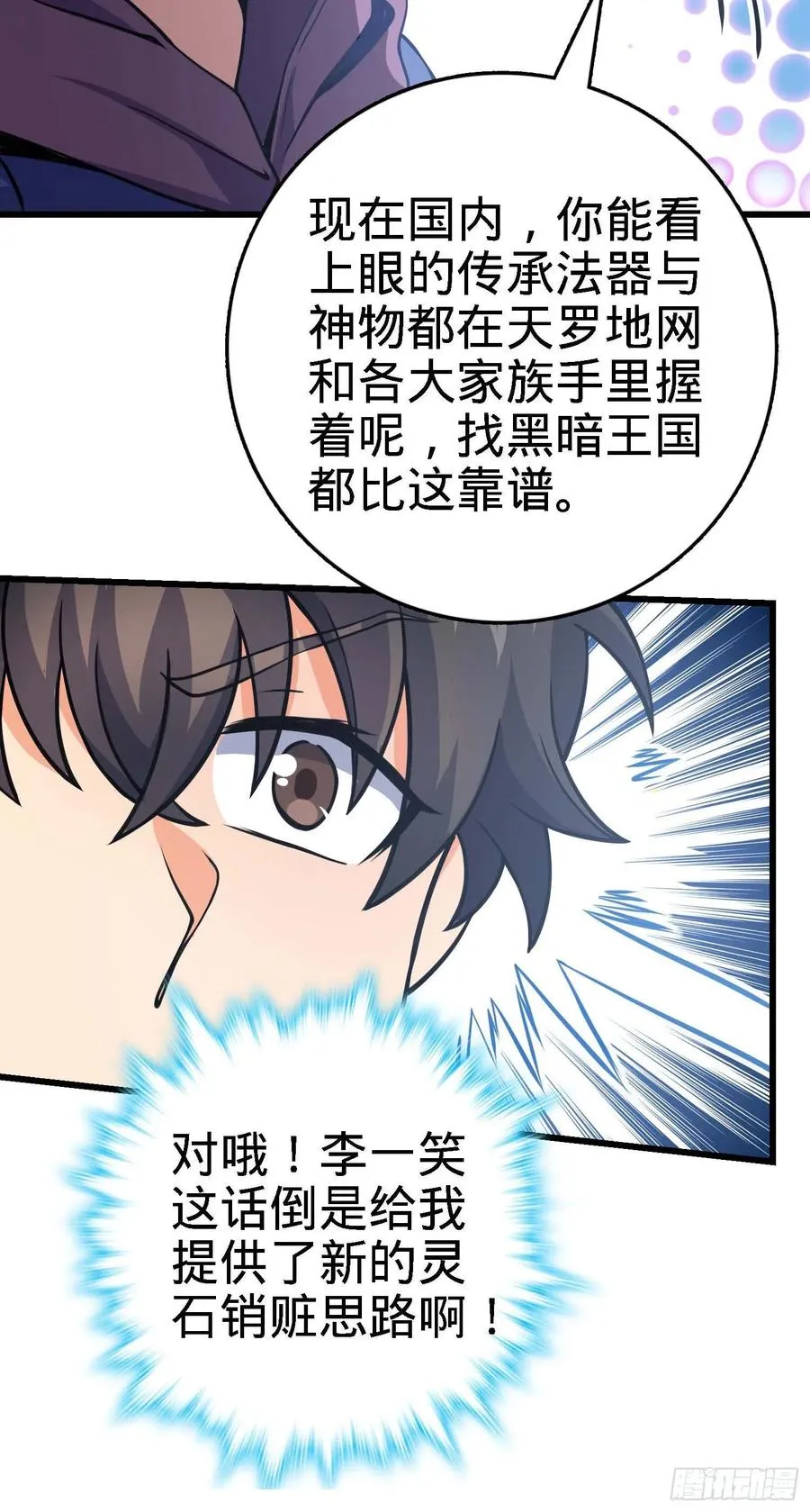 267 合作掌控黑市 第32页