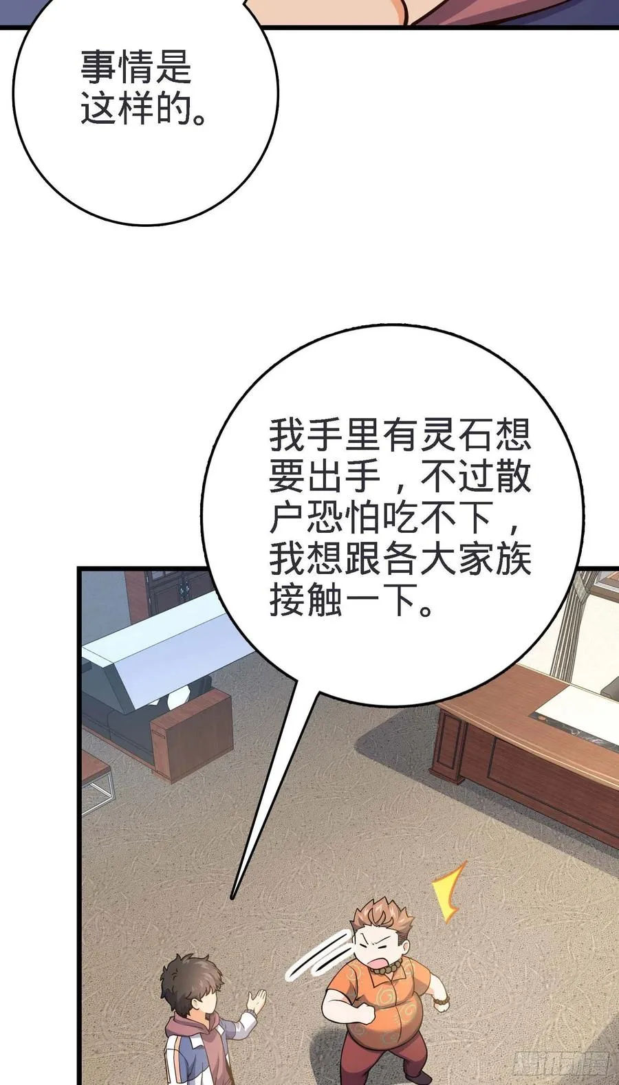 267 合作掌控黑市 第35页