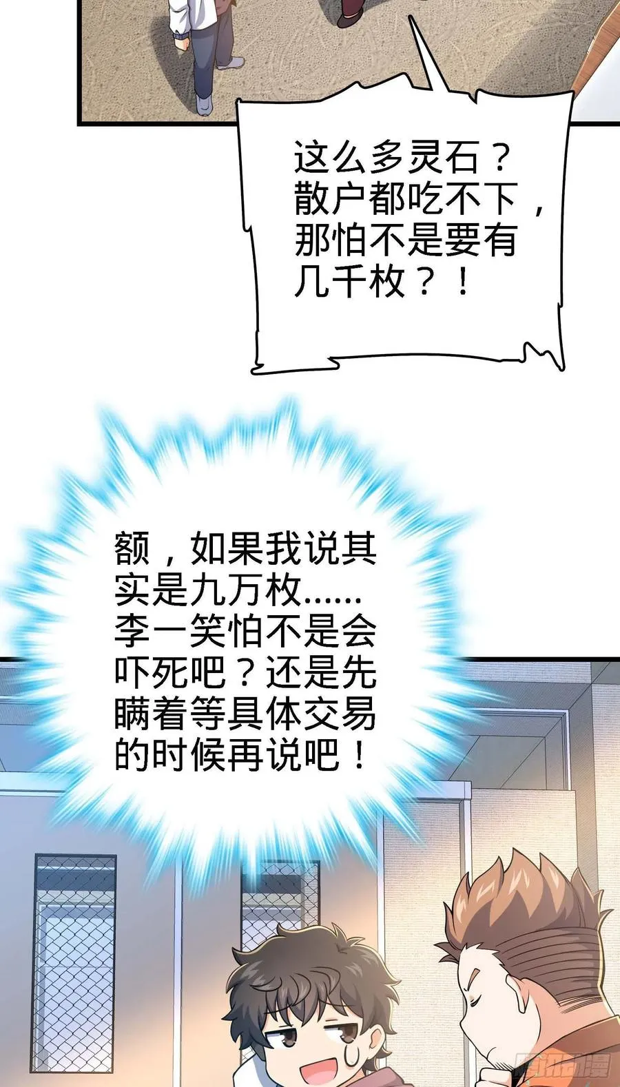 267 合作掌控黑市 第36页