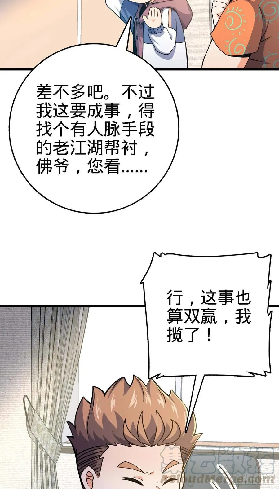 267 合作掌控黑市 第37页