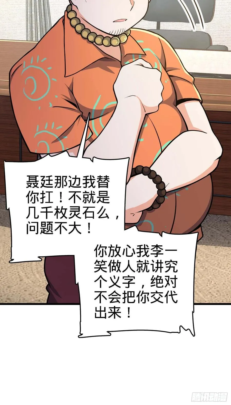 267 合作掌控黑市 第38页