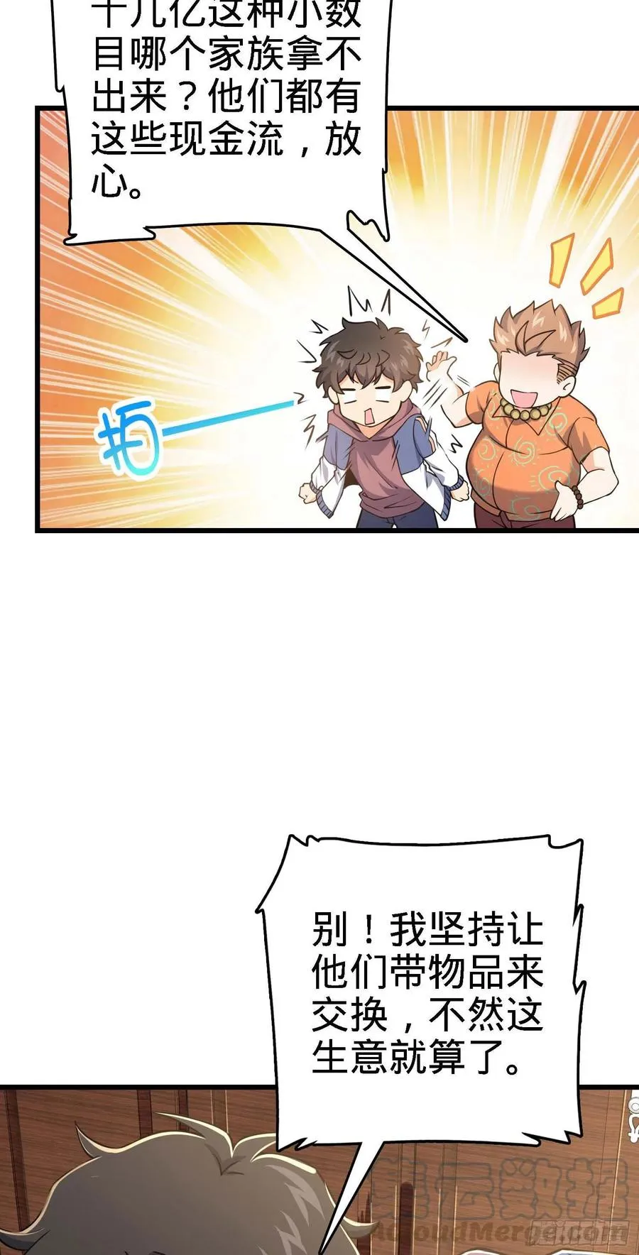 267 合作掌控黑市 第40页