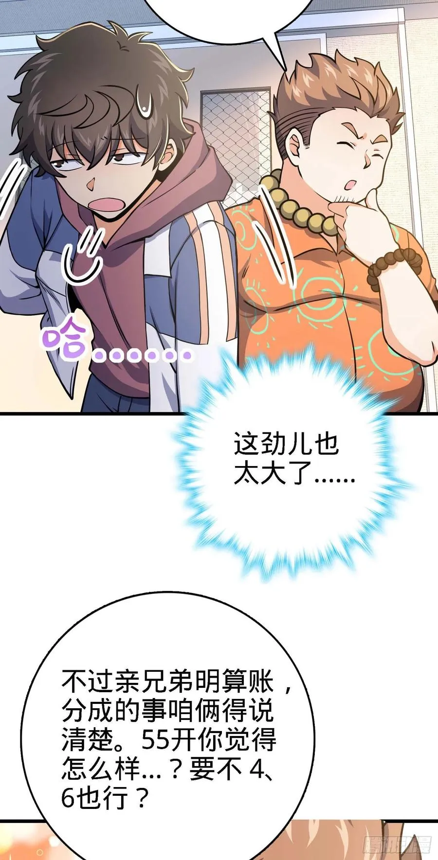 267 合作掌控黑市 第42页