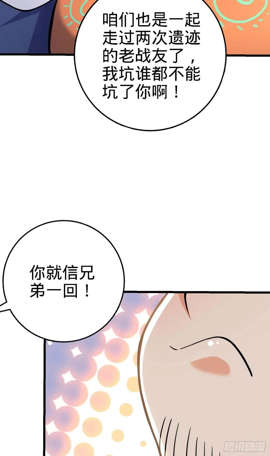 267 合作掌控黑市 第50页