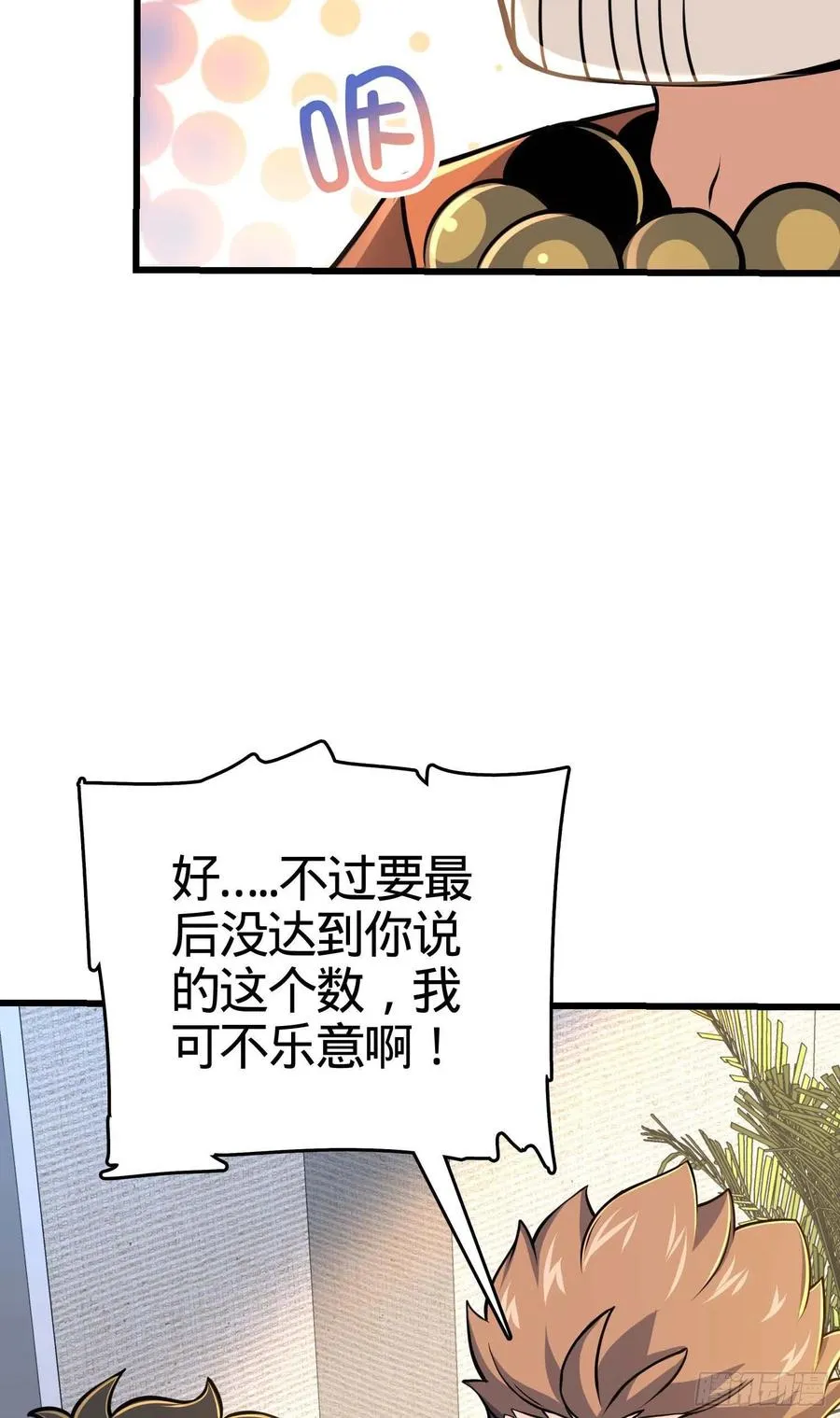 267 合作掌控黑市 第51页