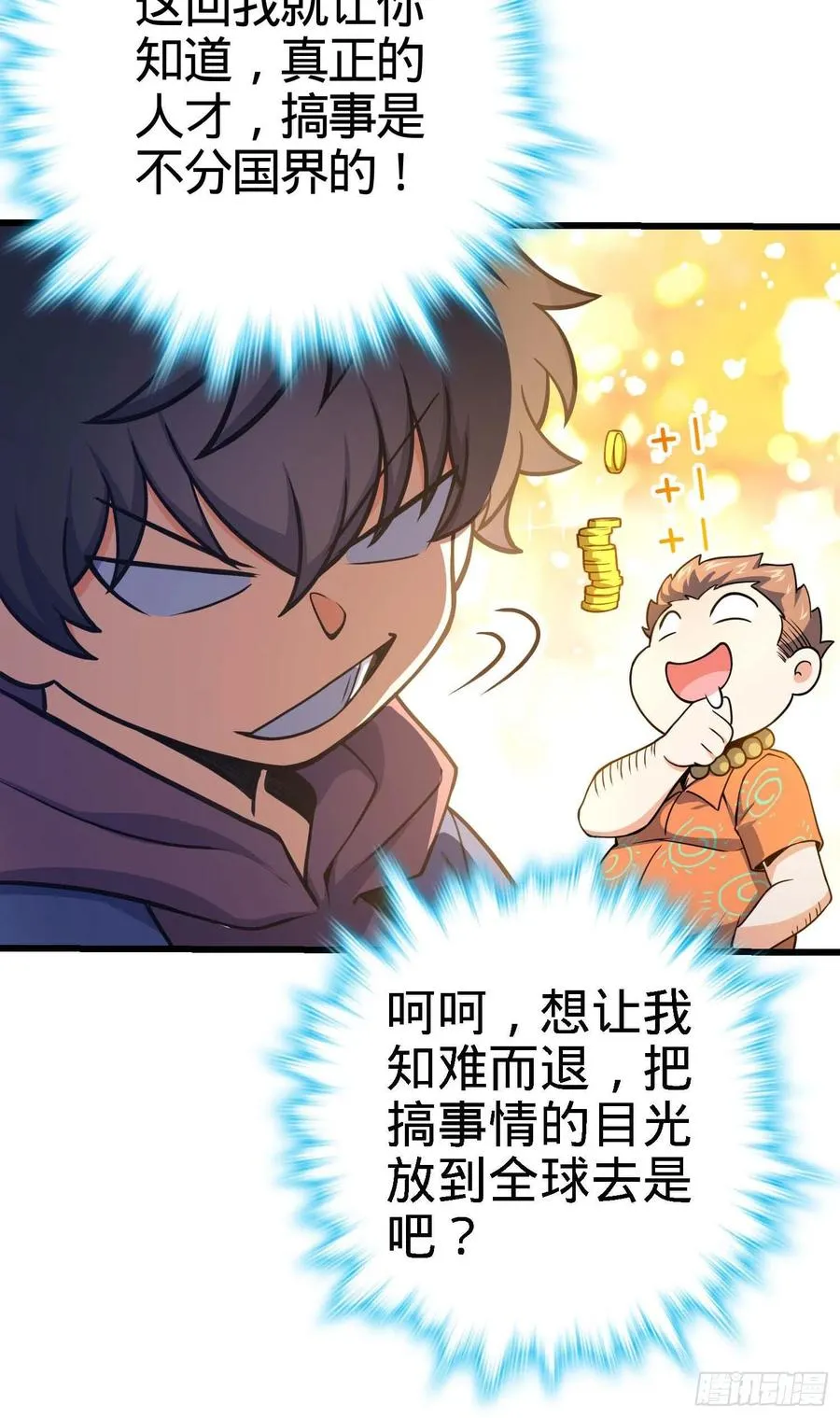 267 合作掌控黑市 第53页