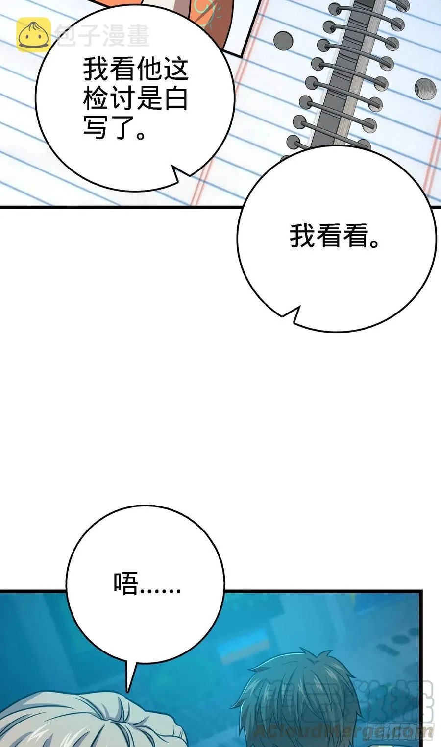 268 吕小鱼服众 第16页