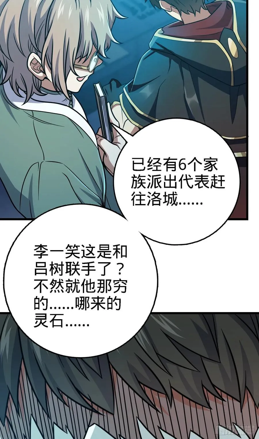 268 吕小鱼服众 第17页
