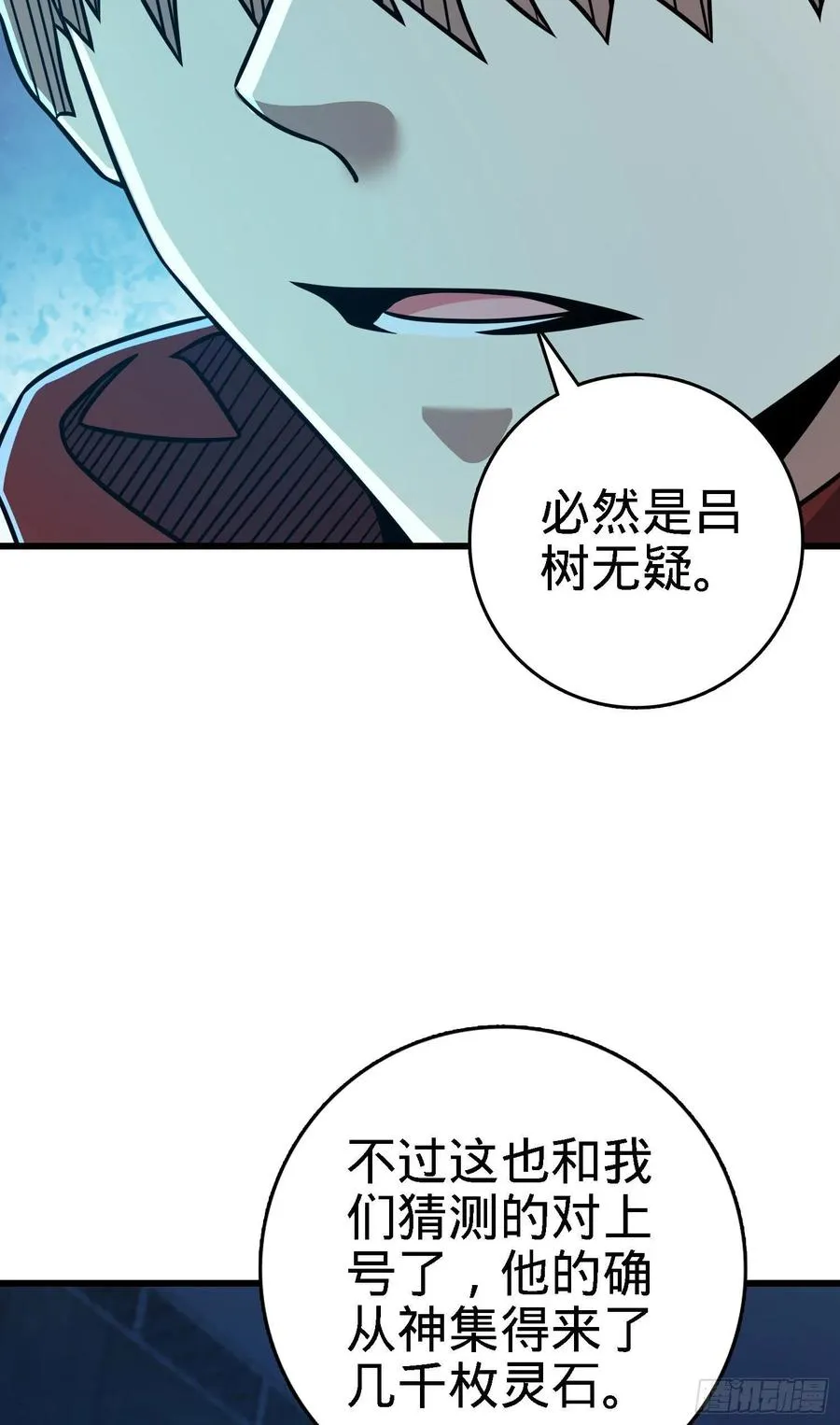 268 吕小鱼服众 第18页