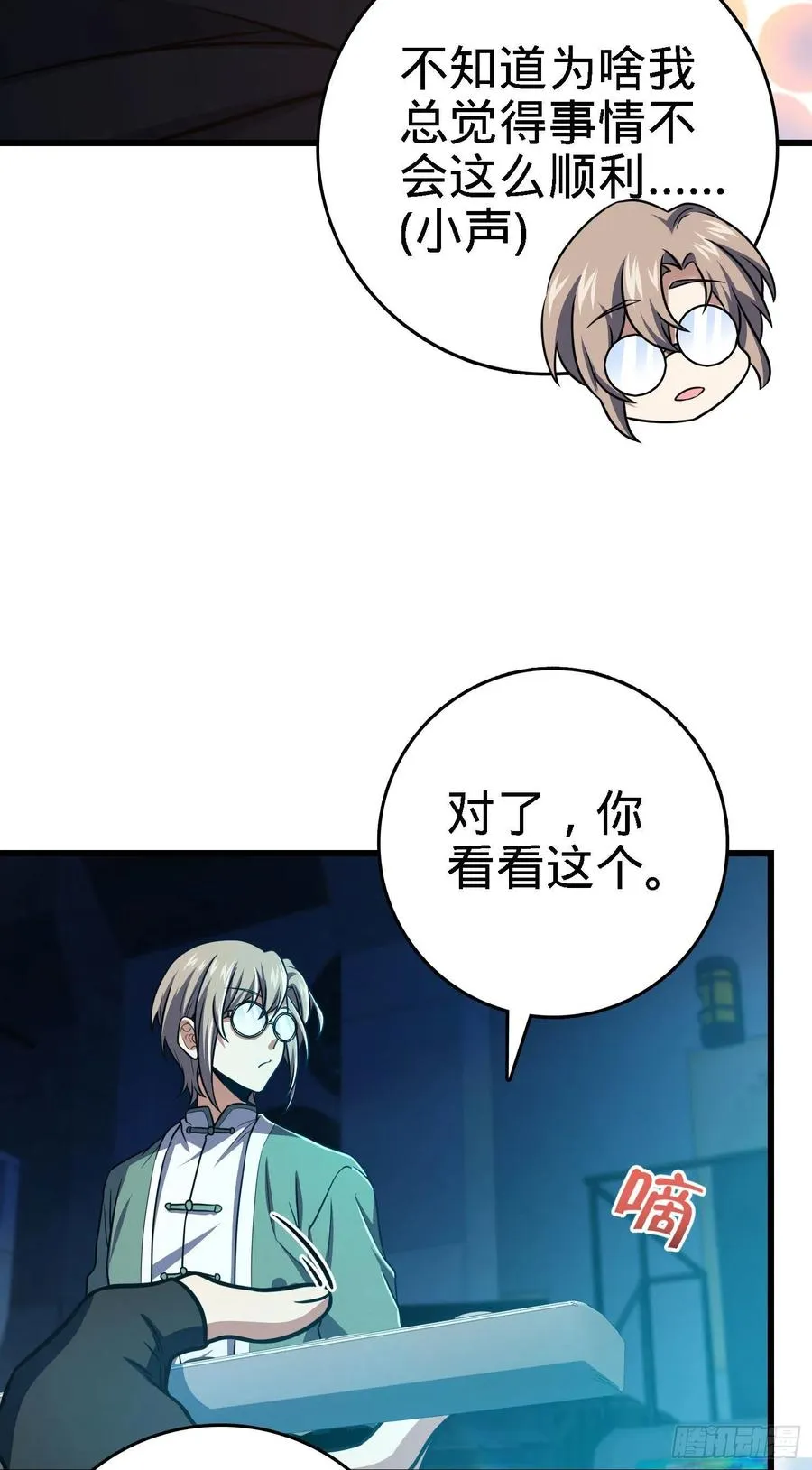 268 吕小鱼服众 第23页
