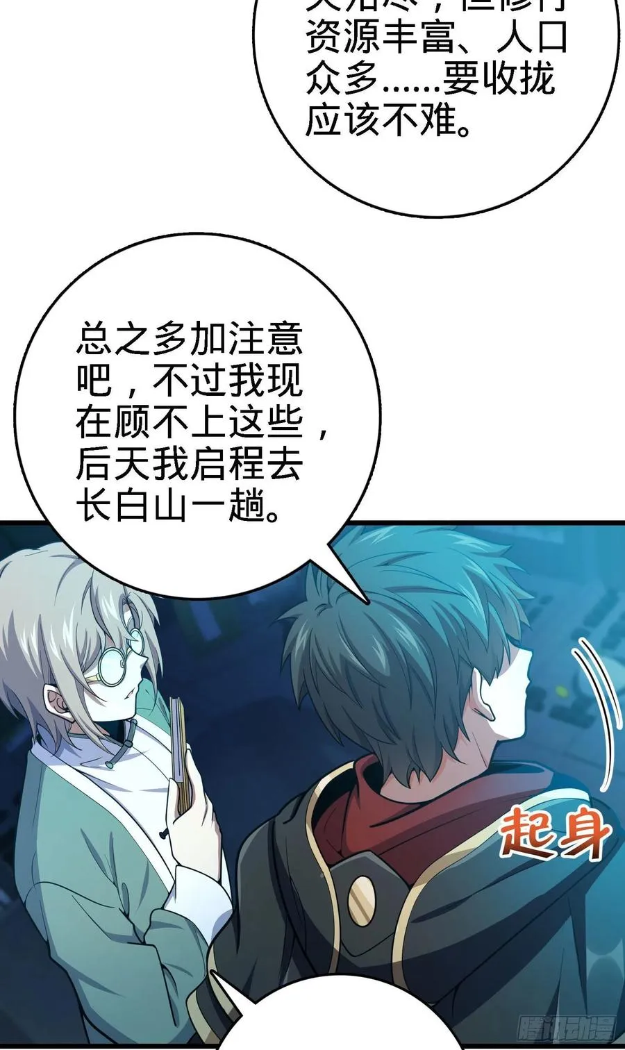 268 吕小鱼服众 第26页