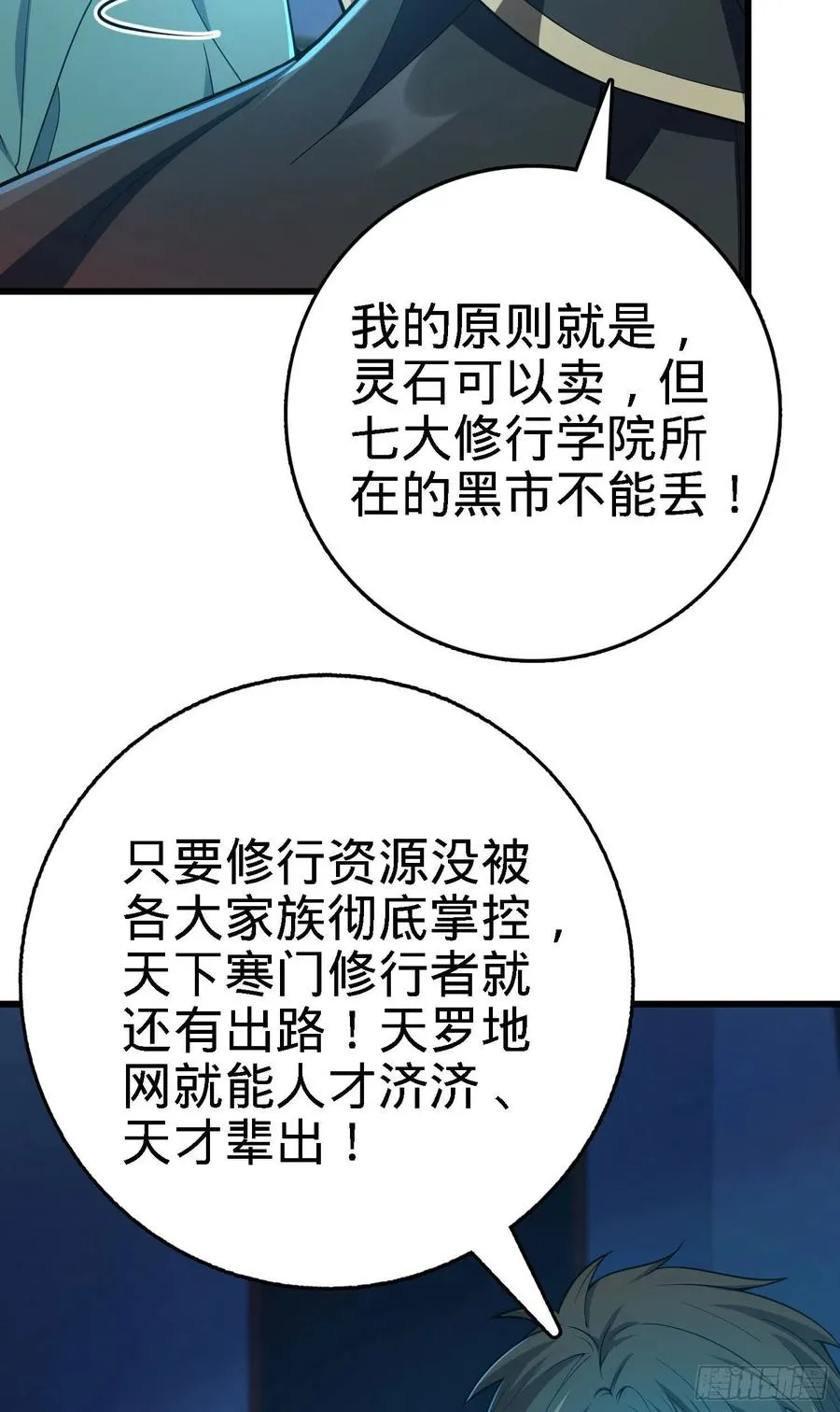 268 吕小鱼服众 第29页