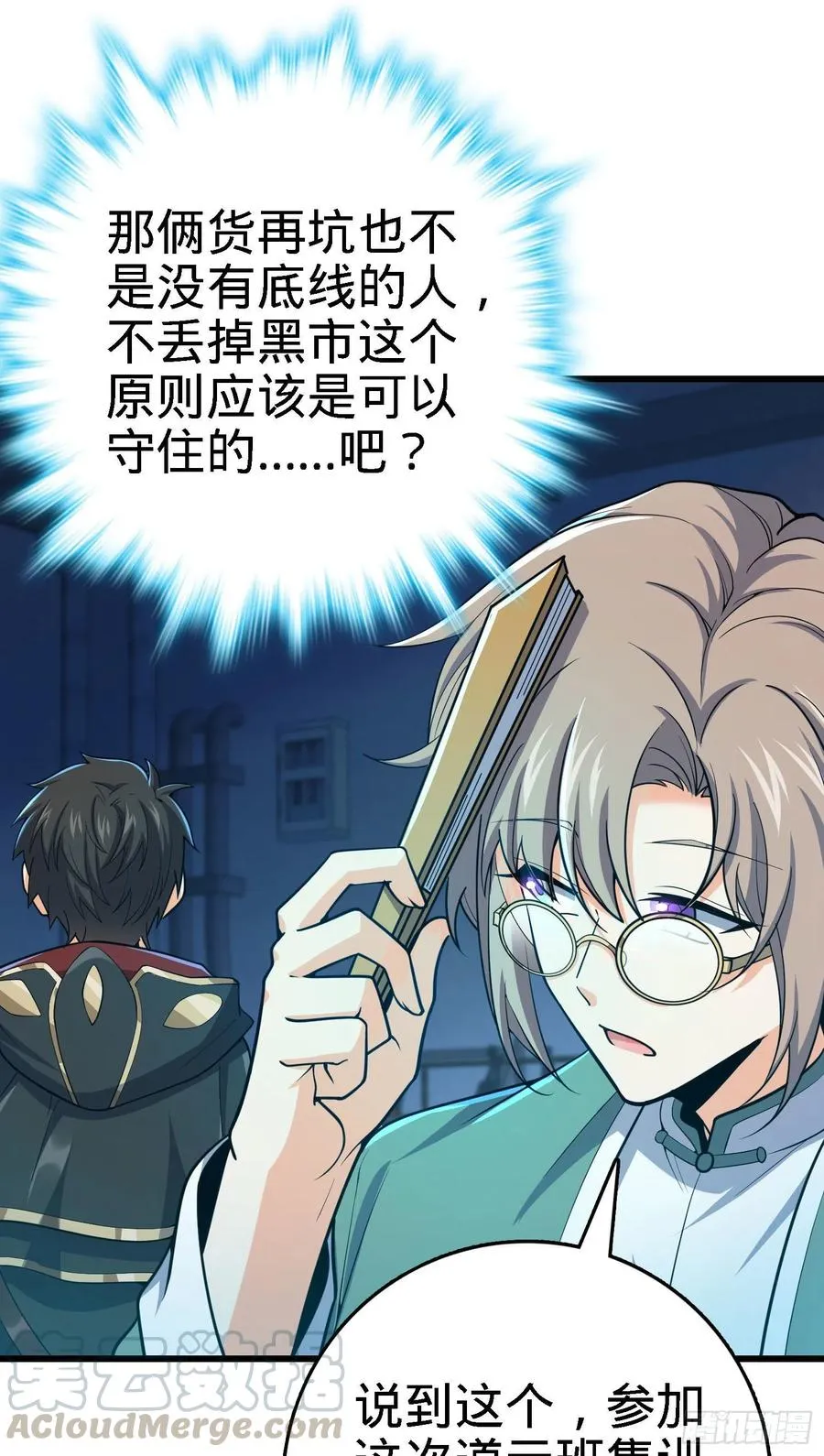268 吕小鱼服众 第31页