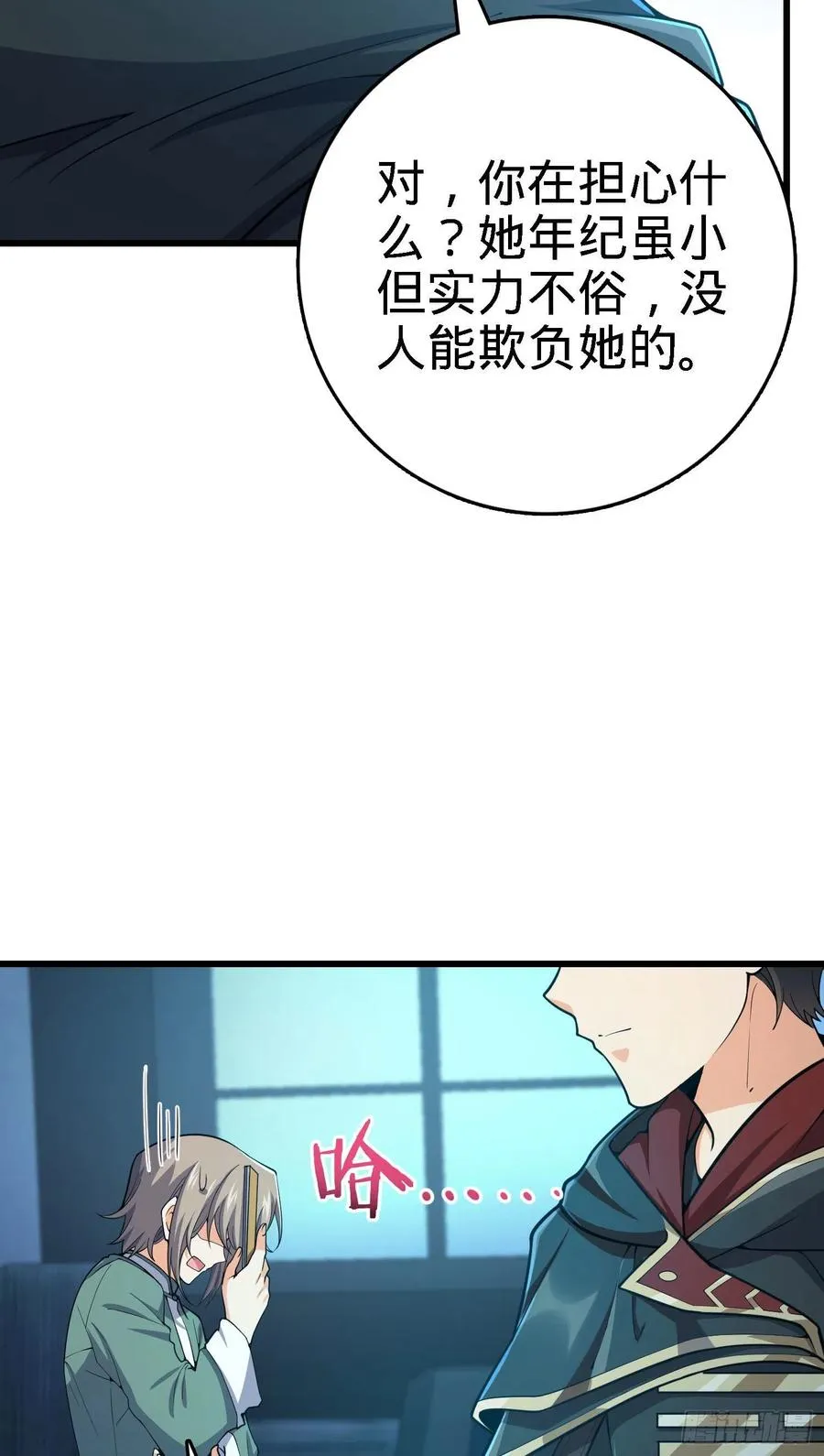 268 吕小鱼服众 第33页