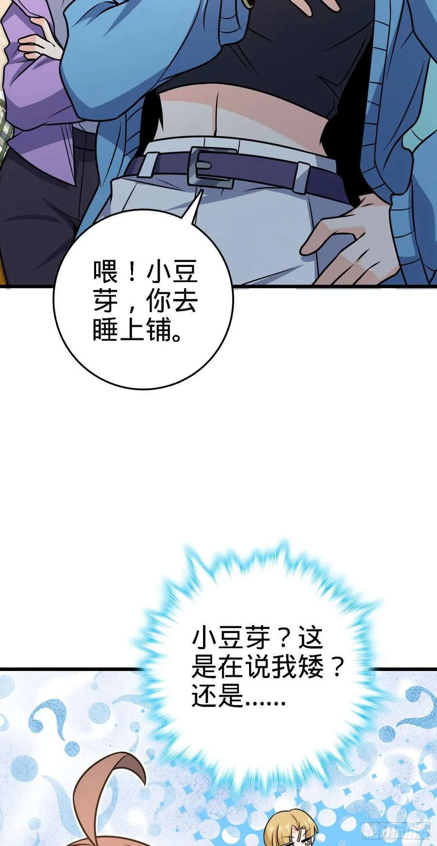 268 吕小鱼服众 第38页
