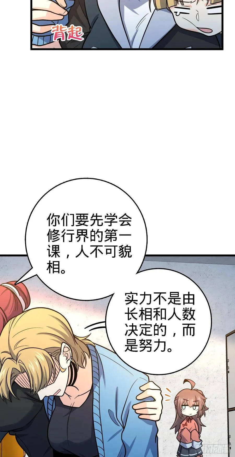 268 吕小鱼服众 第51页