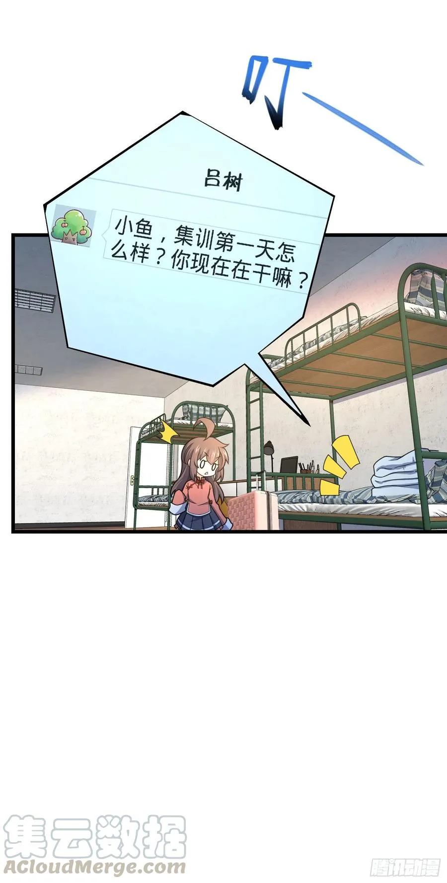 268 吕小鱼服众 第55页