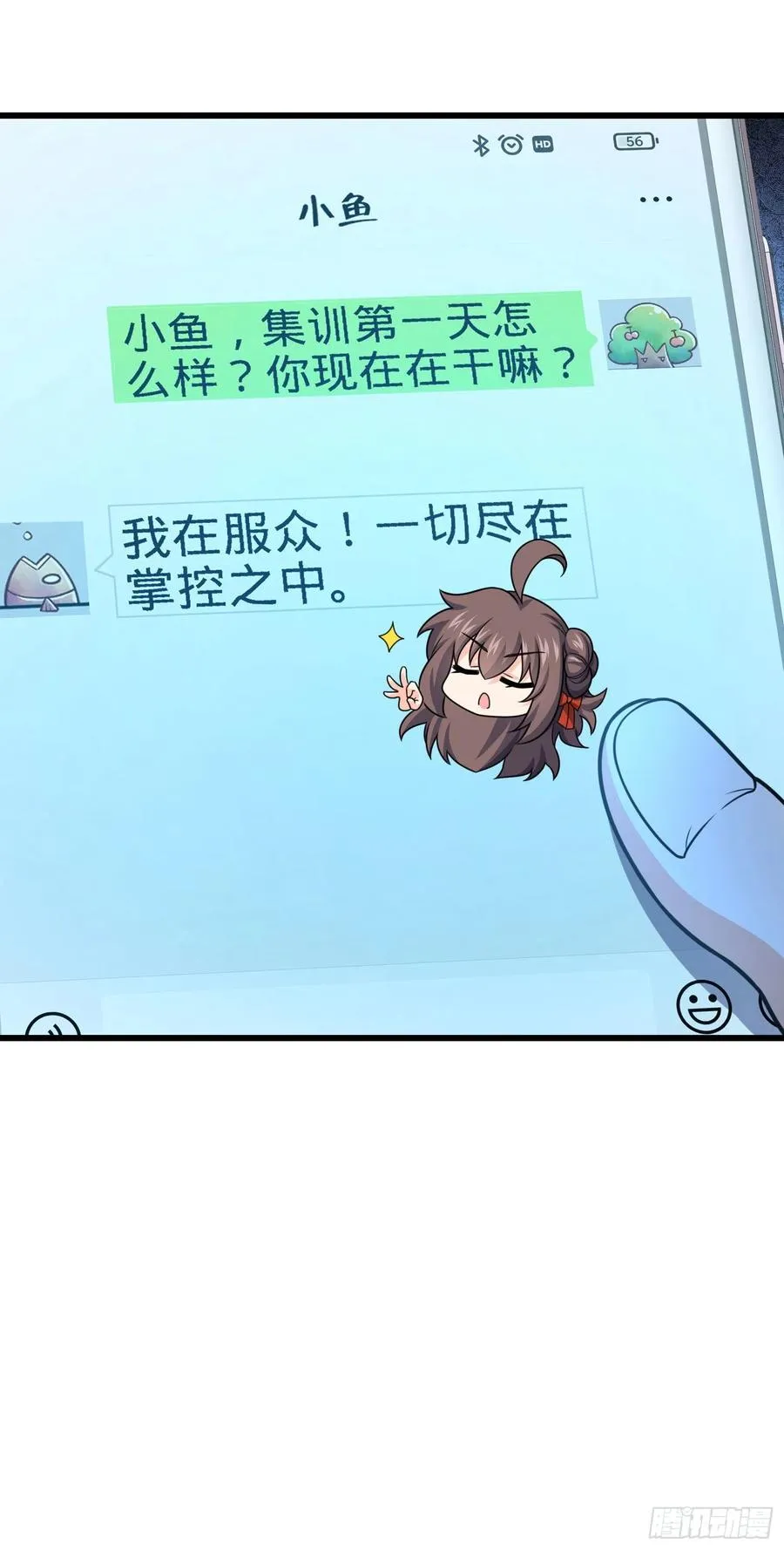268 吕小鱼服众 第57页