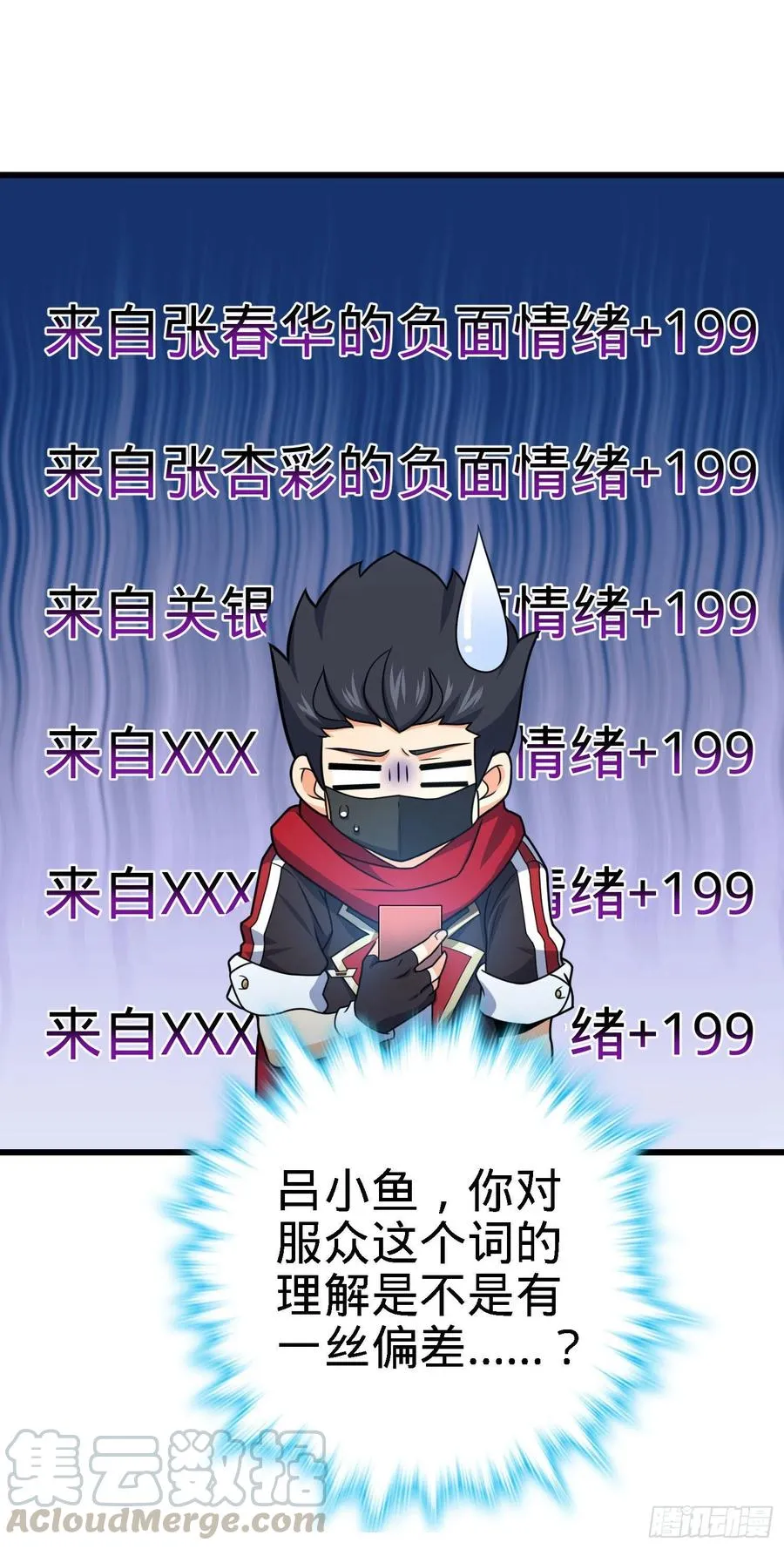 268 吕小鱼服众 第58页