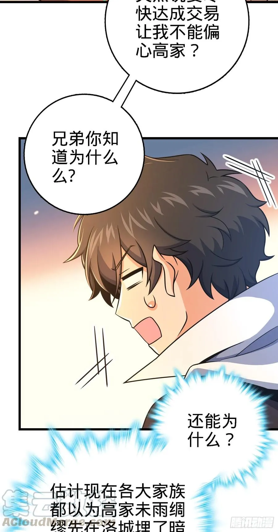 271 齐聚洛城 第37页