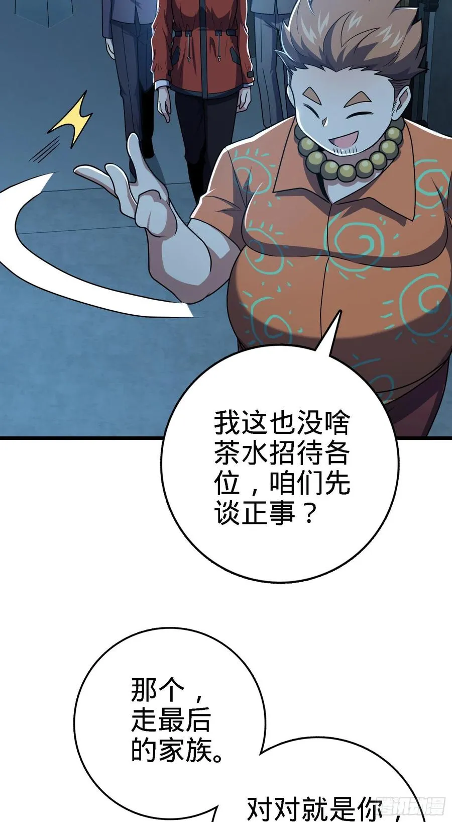 271 齐聚洛城 第48页