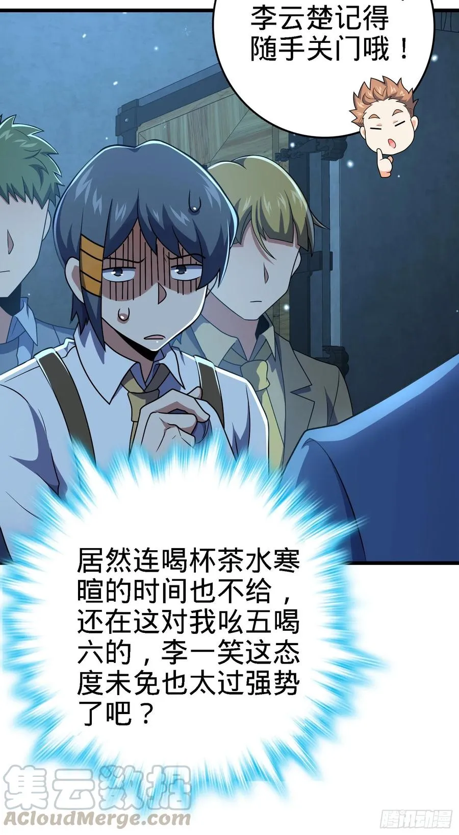 271 齐聚洛城 第49页