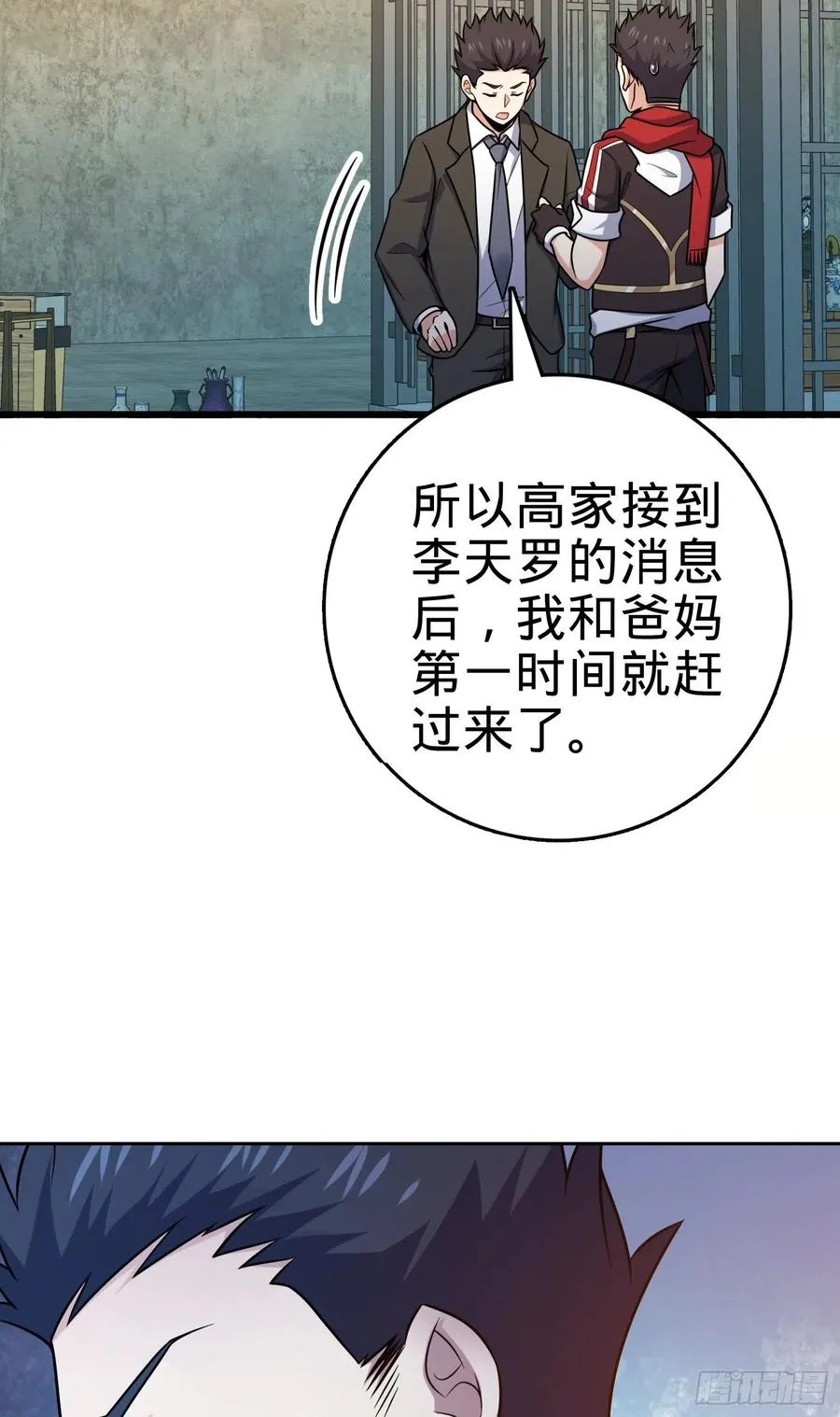 270 英雄吕小鱼 第11页