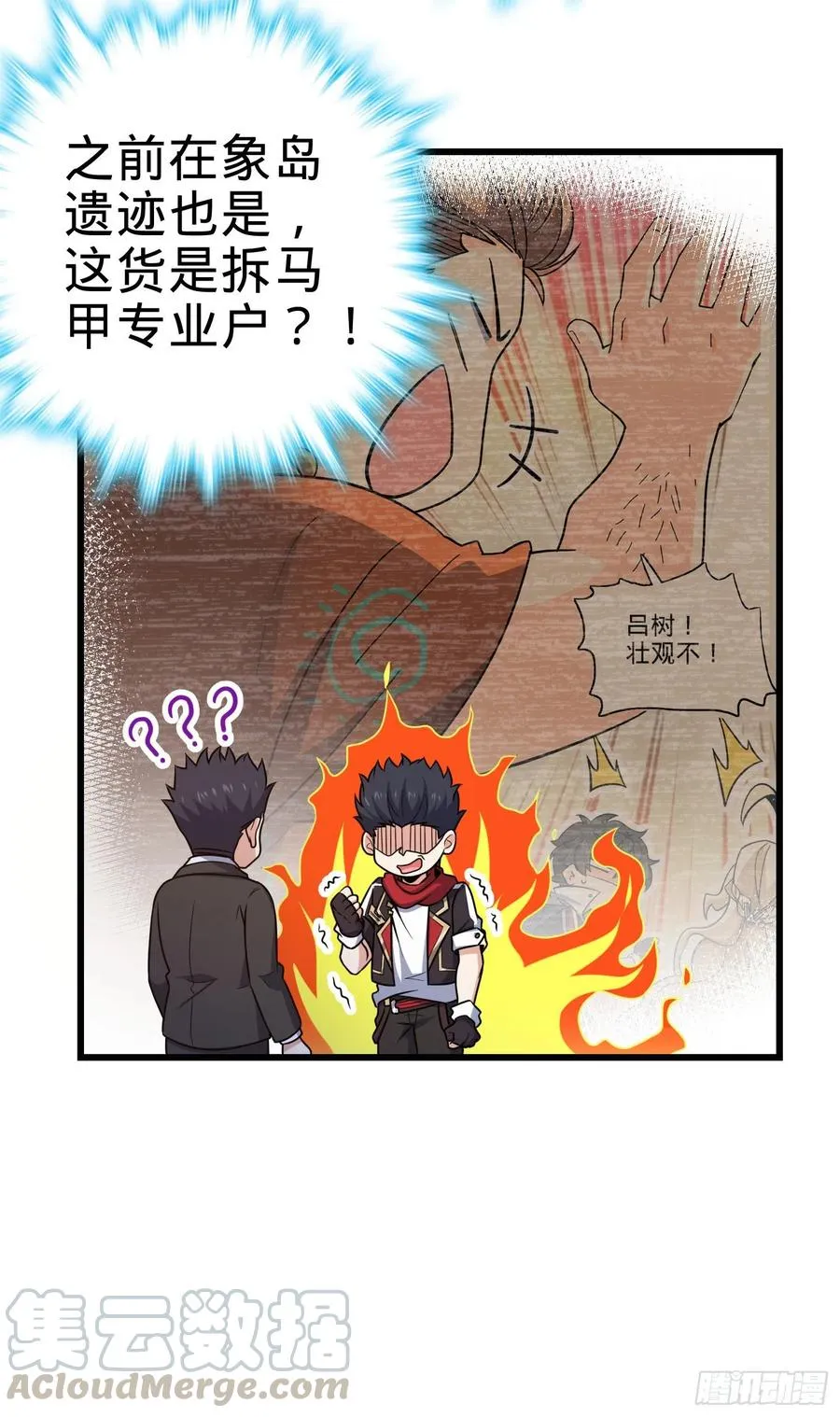 270 英雄吕小鱼 第13页