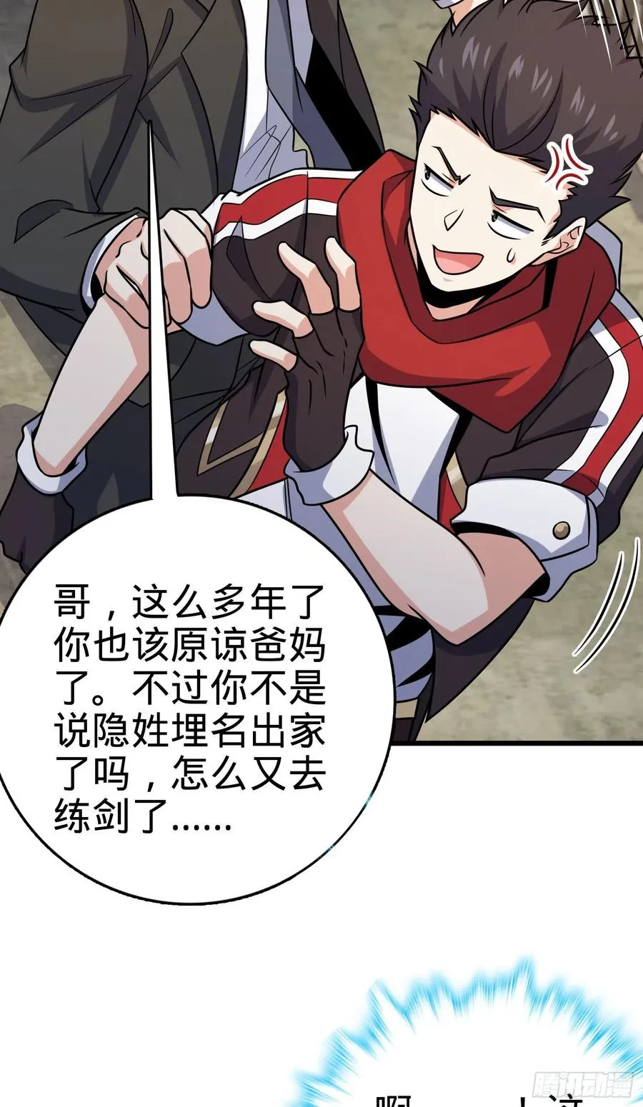 270 英雄吕小鱼 第17页