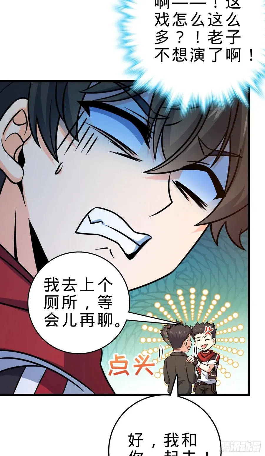 270 英雄吕小鱼 第18页