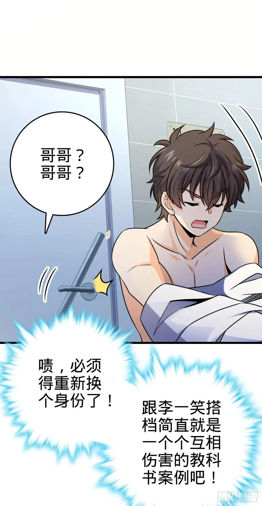 270 英雄吕小鱼 第21页