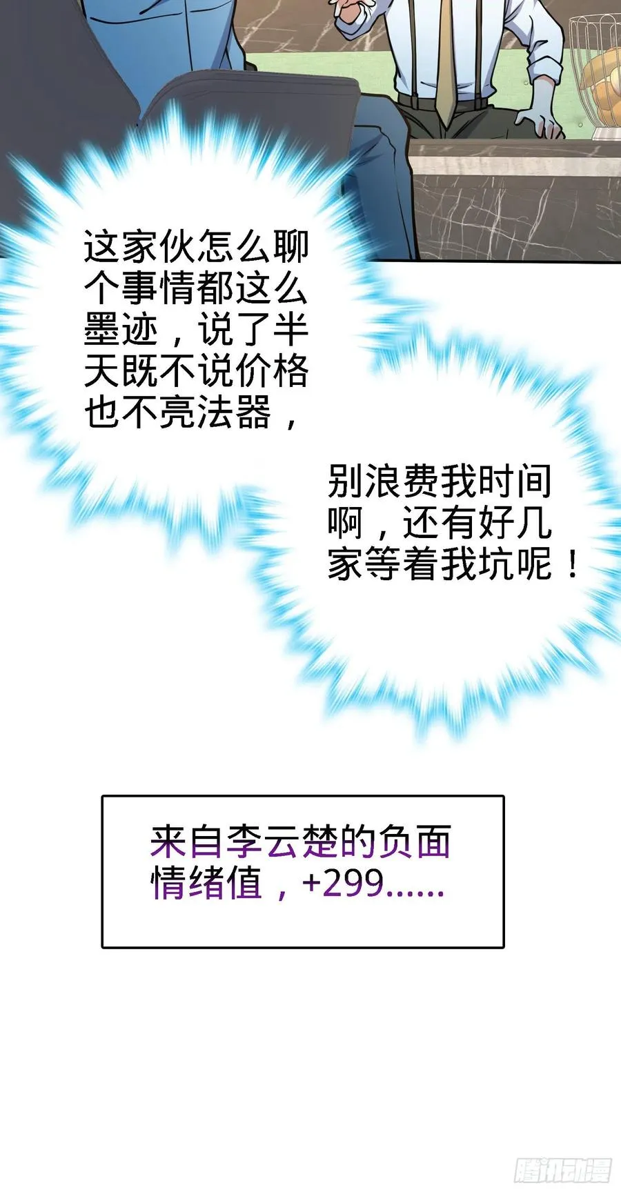 272 谈判开始 第21页