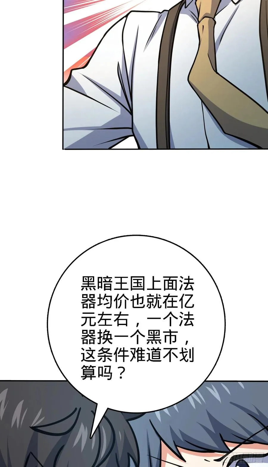 272 谈判开始 第24页