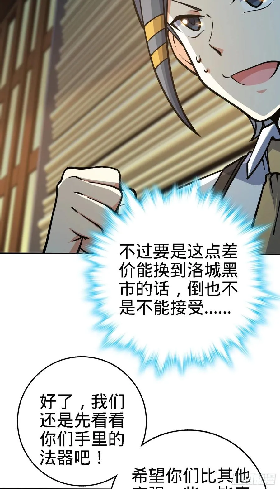 272 谈判开始 第26页